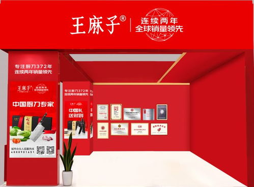 中国厨刀专家王麻子与您相约上海国际日用百货商品春季博览会
